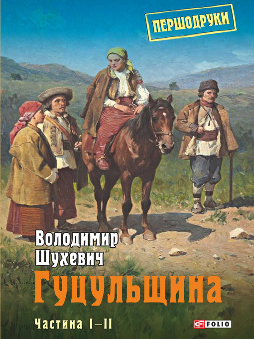 Title details for Гуцульщина. Частина I–II by Варламов, Р. - Available